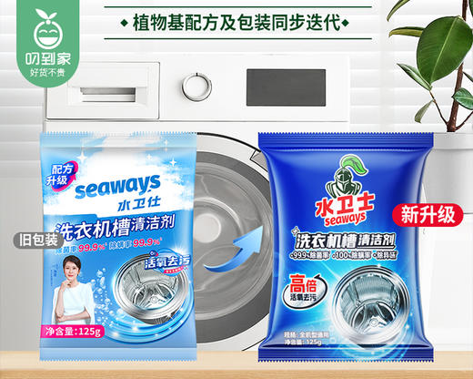水卫士洗衣机槽清洁剂*2盒（125g*6小包/盒） 商品图4