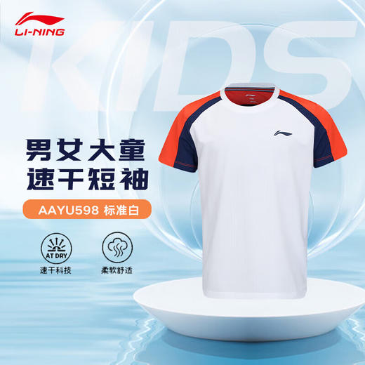 李宁（LI-NING）儿童T恤春夏季大童网球服学生速干凉爽短袖AAYU598比赛短袖童装青少年款 商品图3