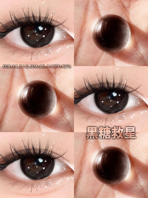 半年抛 monstercon 黑糖救星 14.2mm (着色13.4mm) 商品图1