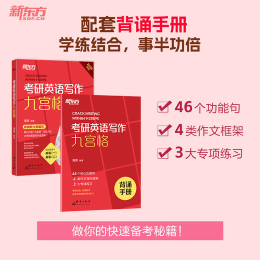 考研英语写作九宫格 新版 2026(全2册) 商品图2