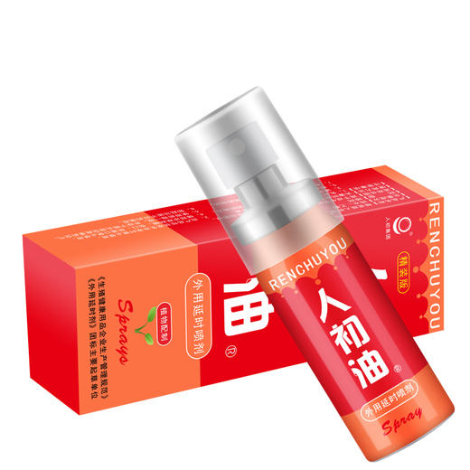 精装版人初油外用延I时喷剂12ml【全国包邮】 商品图2