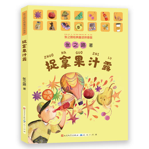 《名家经典童话》拼音版全8册 大奖名家品质 贴近儿童心灵 打好成长基础塑造良好品行 大字注音彩绘 强化语文基础 教给孩子爱与善良、勇敢、担当、守护、坚持 帮助孩子学会接纳和沟通 直面挫折和快乐 商品图8