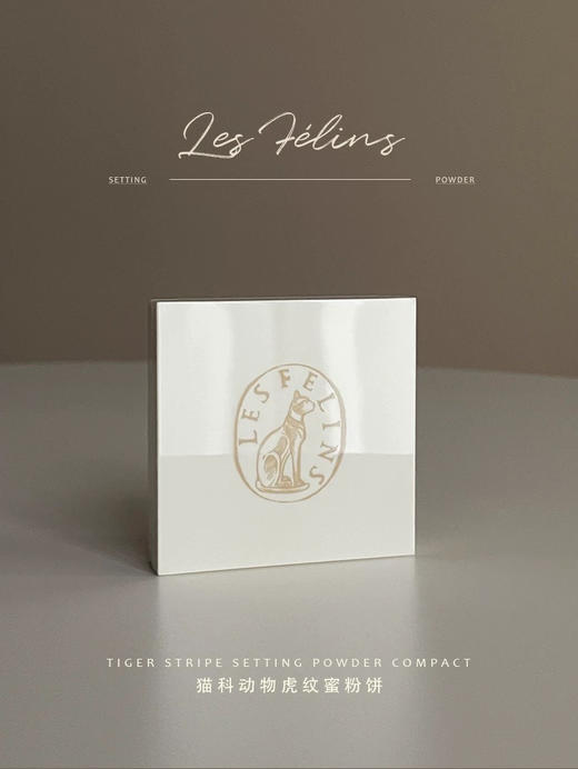 猫科动物虎纹蜜粉饼SP01杏仁烤奶5g 商品图0