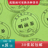 2025明前茶黑底圆茶标绿色洒金纸一张6元， 满300元河南省内包邮 商品缩略图0