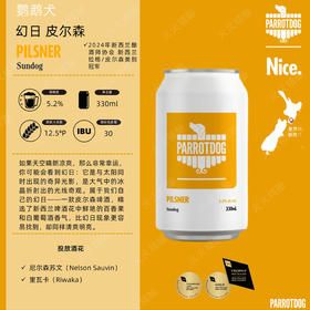 鹦鹉犬 幻日   330ml