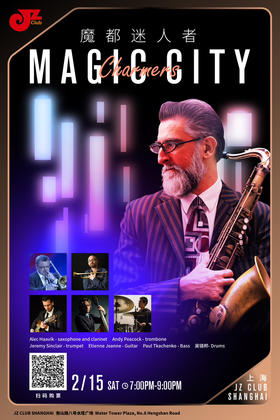 【上海 2.15 晚7点】Magic City Charmers 魔都迷人者