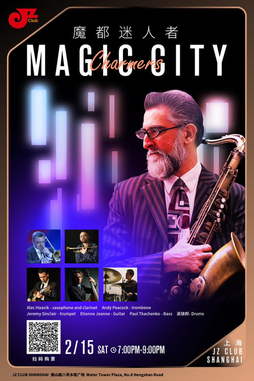 【上海 2.15 晚7点】Magic City Charmers 魔都迷人者 商品图0