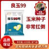 玉米种子良玉99【发货3袋】 商品缩略图0