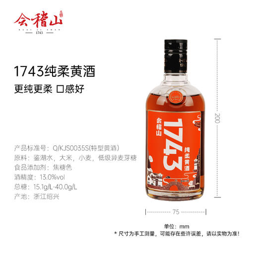 会稽山官旗 绍兴黄酒 整箱会稽山1743礼盒500ml*3瓶装半干型花雕酒 商品图4
