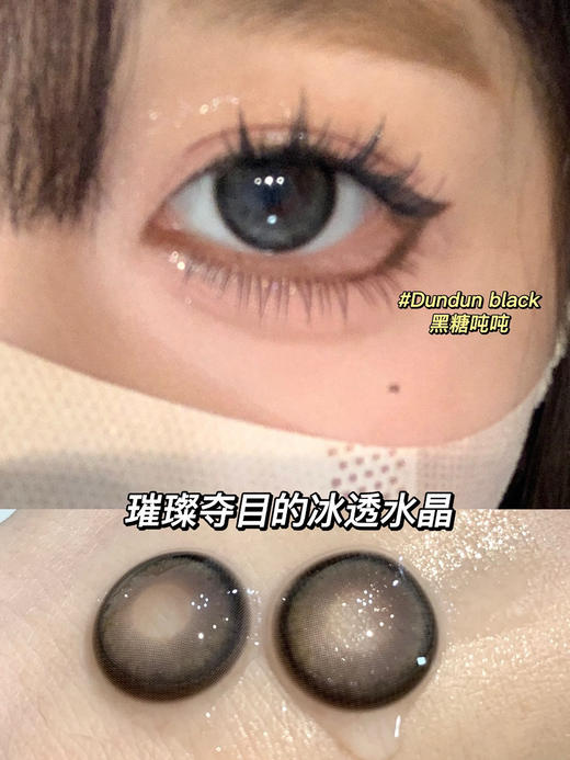 CON4U黑糖（佩戴直径：14.5mm） 商品图0