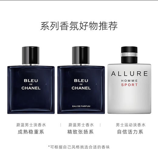 香奈儿蔚蓝男士香水50ml（浓香EDP） 商品图2