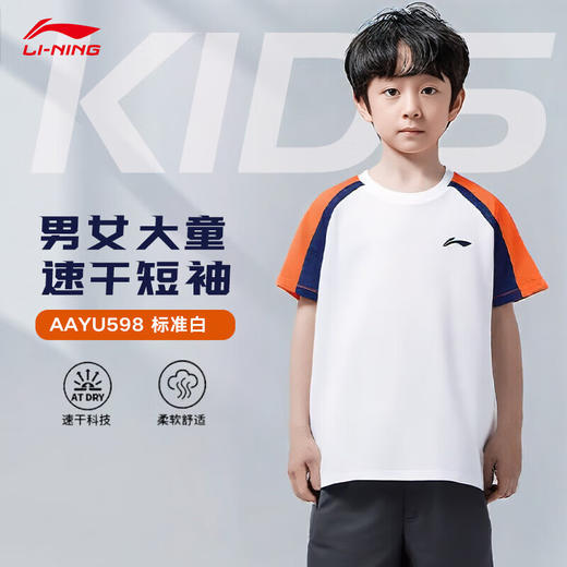 李宁（LI-NING）儿童T恤春夏季大童网球服学生速干凉爽短袖AAYU598比赛短袖童装青少年款 商品图1