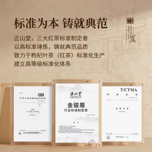 正山堂 | 枸杞红茶·馥·宁夏枸杞叶养生茶 高香茶叶 50g 商品图6