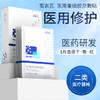 蜜迦瓦重组III型胶原蛋白敷贴 非面膜 日常/术后修护 舒缓褪红 补水保湿 创面修护 商品缩略图1