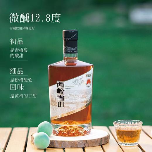 大邑特产望青来西岭雪山青梅酒【金山】750ml 12.8度 无添加 商品图4