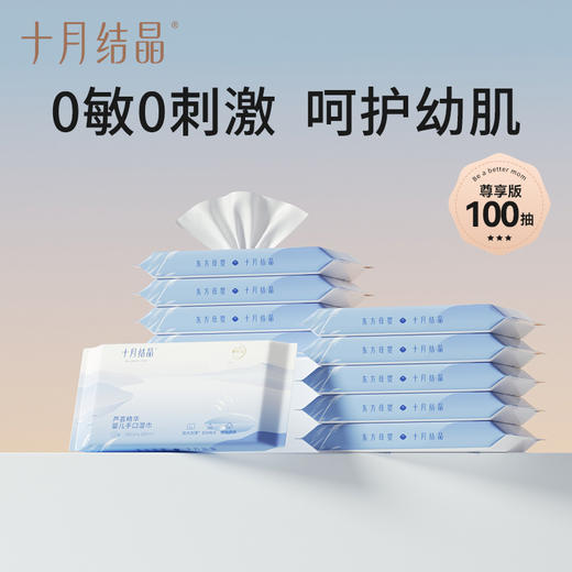 【新客专享】婴儿手口芦荟精华湿巾10抽*10包 商品图0