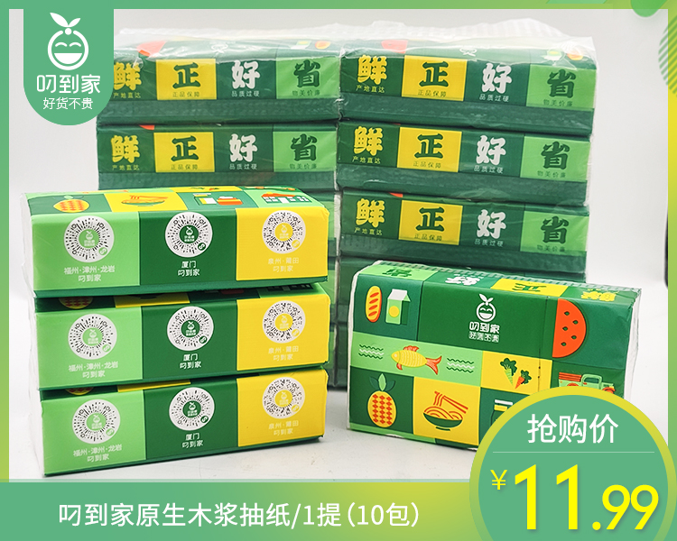 叼到家原生木浆抽纸/1提（10包）