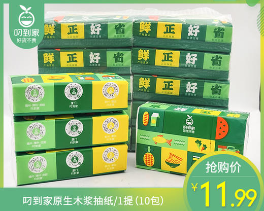 叼到家原生木浆抽纸/1提（10包） 商品图0