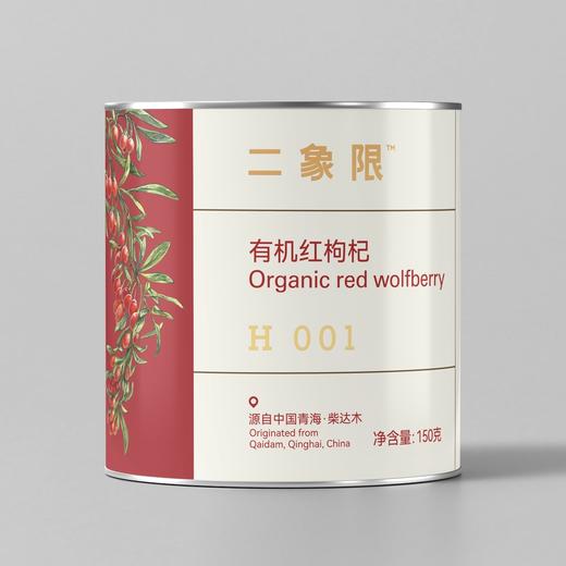 🔴有机红枸杞 自然晾晒  非烘干   无硫熏  不使用亚纳（着色、防腐） 商品图3