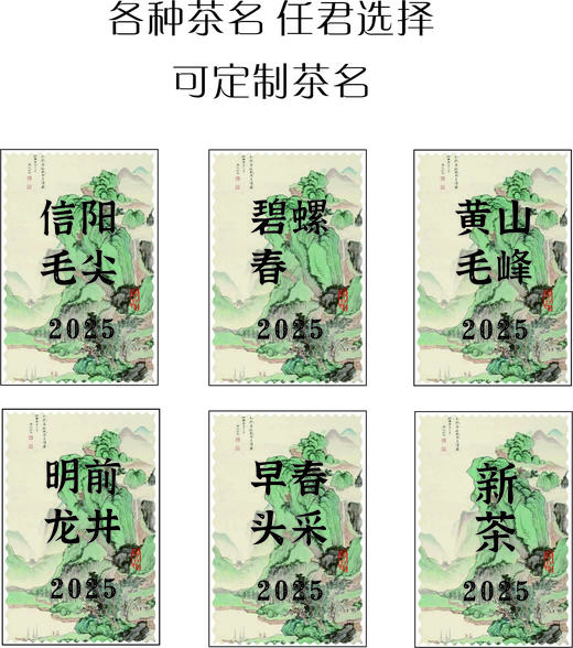 2025邮票古风茶标一张6元， 满300元河南省内包邮 商品图1