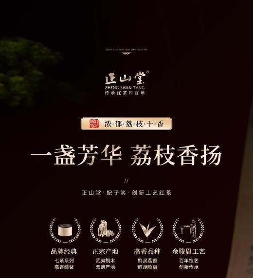 正山堂 | 妃子笑红茶 正山小种特技浓香型罐装红茶50g 商品图7