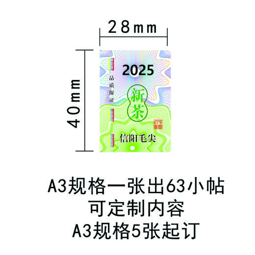 防伪新茶茶标/一张63个/一张10元，满300元河南省内包邮 商品图1