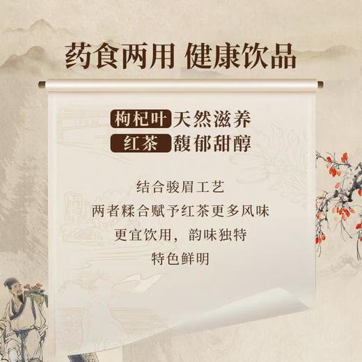 正山堂 | 枸杞红茶·馥·宁夏枸杞叶养生茶 高香茶叶 50g 商品图4