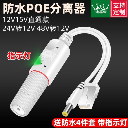 批发价@【POE分离器】 供电模块48V转12V5V室内外防水网络摄像头标准带隔离一分二隔离型网线支持大华海康摄像头 商品图1