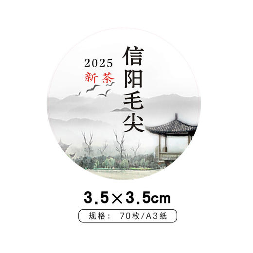小房子信阳毛尖2025新茶圆茶标一张6元，满300元河南省内包邮 商品图1