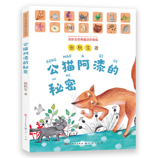 《名家经典童话》拼音版全8册 大奖名家品质 贴近儿童心灵 打好成长基础塑造良好品行 大字注音彩绘 强化语文基础 教给孩子爱与善良、勇敢、担当、守护、坚持 帮助孩子学会接纳和沟通 直面挫折和快乐 商品图1