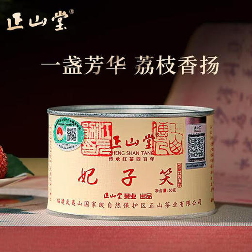 正山堂 | 妃子笑红茶 正山小种特技浓香型罐装红茶50g 商品图0