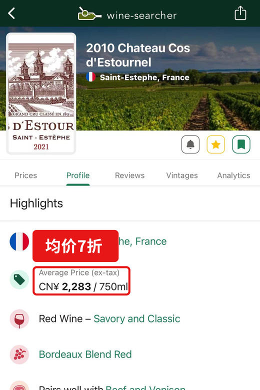 爱士图尔城堡干红 2010 Chateau Cos d'Estournel 商品图1