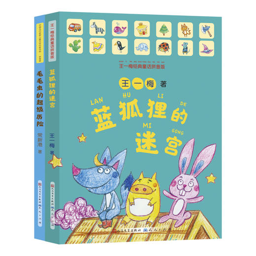 《名家经典童话》拼音版全8册 大奖名家品质 贴近儿童心灵 打好成长基础塑造良好品行 大字注音彩绘 强化语文基础 教给孩子爱与善良、勇敢、担当、守护、坚持 帮助孩子学会接纳和沟通 直面挫折和快乐 商品图2