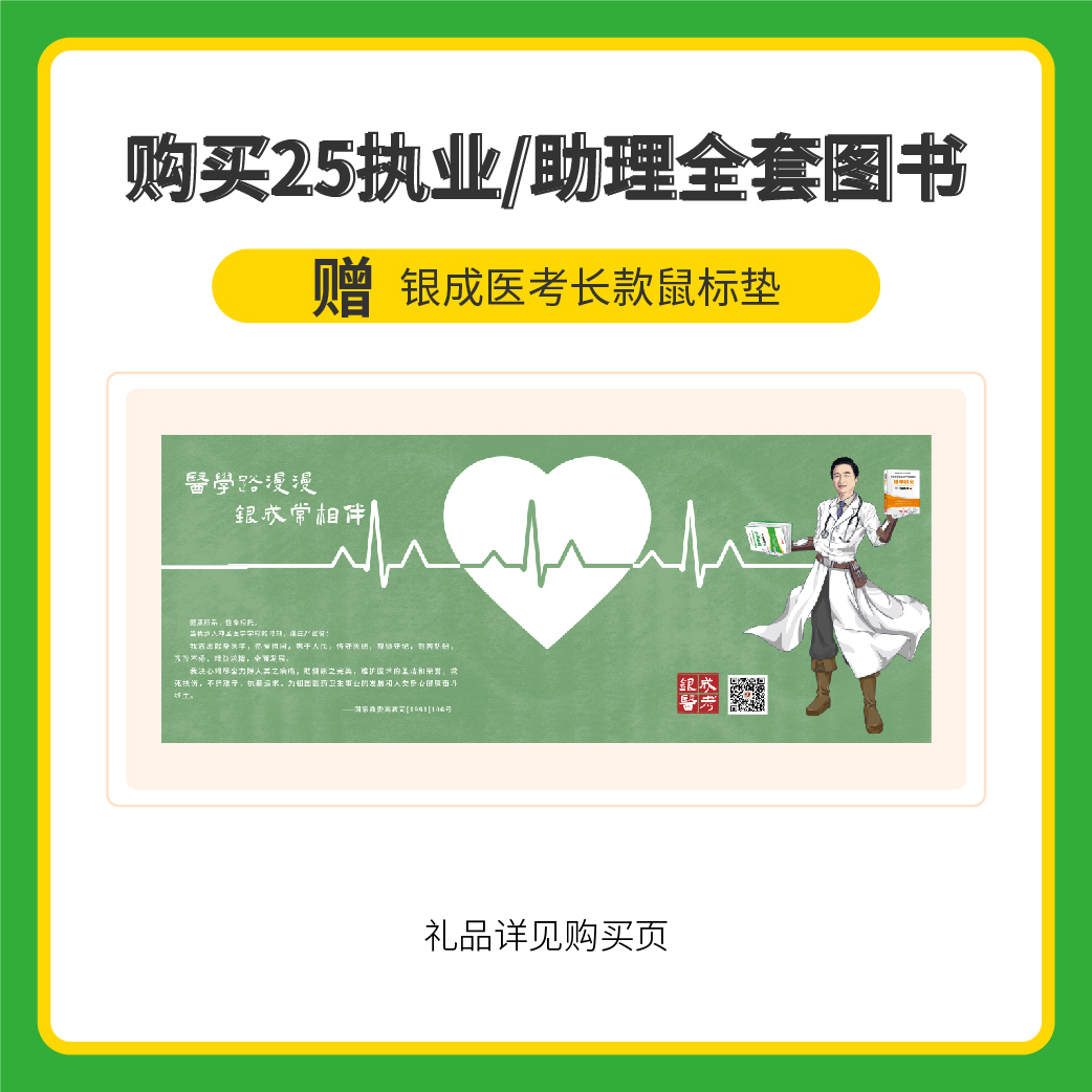 银成购书礼 | 银成医考长款鼠标垫