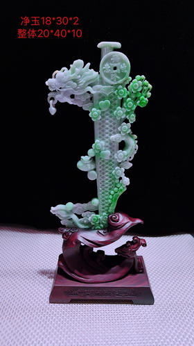 620842翡翠摆件【龙泉宝剑】