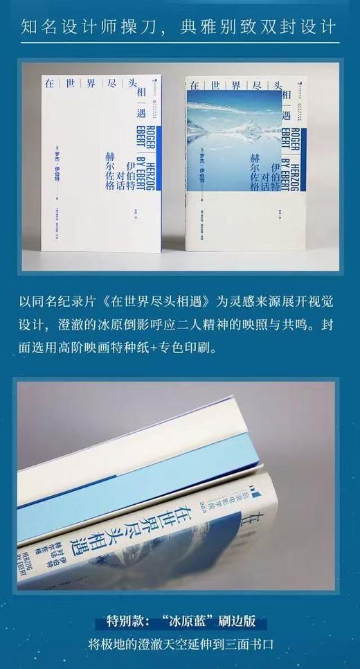 【特装“冰原蓝”刷边】在世界尽头相遇 : 伊伯特对话赫尔佐格（德）罗杰·伊伯特 著 后浪电影学院223 商品图3
