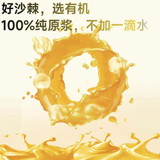 有机沙棘原浆 30ml/10袋/箱 商品图2