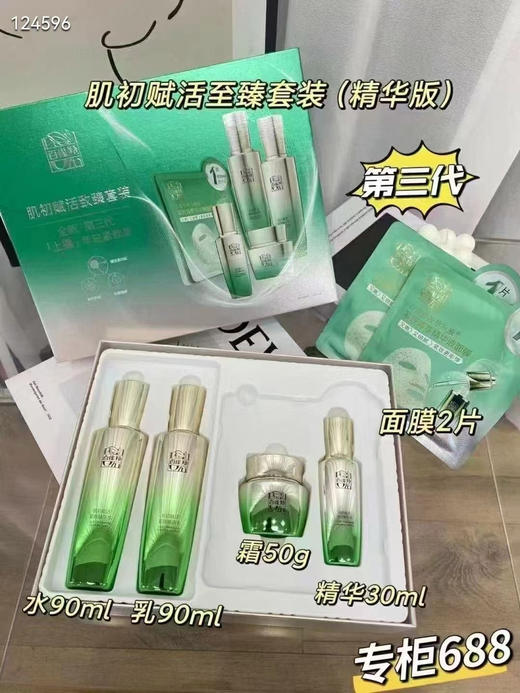 百雀羚肌初赋活致臻套盒3.0精华版 （水90ml+乳90ml+霜50g+精华30ml+紧致面膜2片） 商品图0
