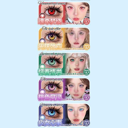 【活动】Chenlens半年抛 新品 魂牵梦萦/光环效应/怀春情书/桃色日记/少女心事 14.5mm大直径锁边 显色COS 文豪野犬 推荐美瞳 小红书爆款推荐 商品图1