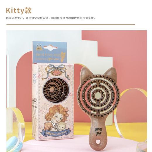 yao镂空按摩梳Kitty款/个 商品图2