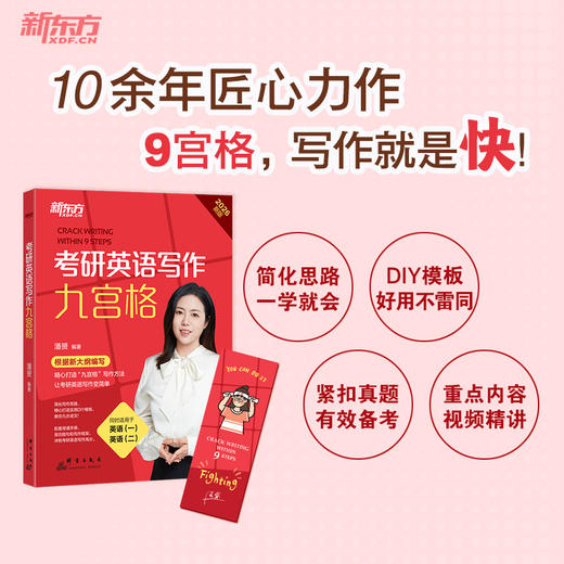 考研英语写作九宫格 新版 2026(全2册) 商品图3