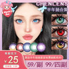 【活动】Chenlens半年抛 新品 魂牵梦萦/光环效应/怀春情书/桃色日记/少女心事 14.5mm大直径锁边 显色COS 文豪野犬 推荐美瞳 小红书爆款推荐 商品缩略图0