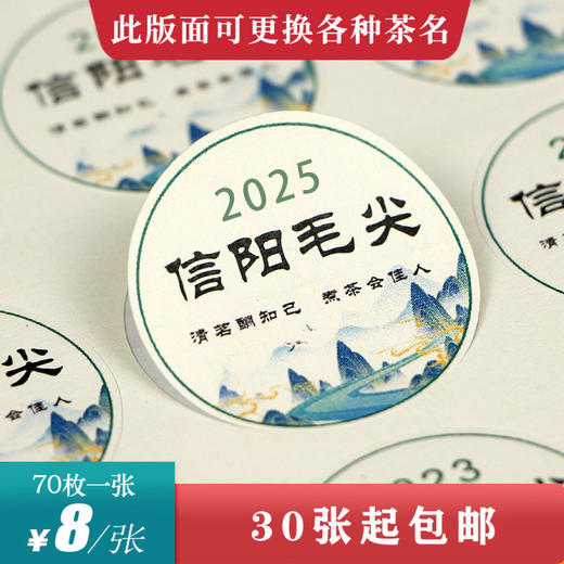 毛尖圆茶标一张6元， 满300元河南省内包邮 商品图0