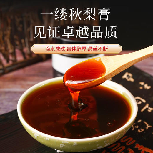 皖咖-秋梨膏600g【礼盒】 商品图1