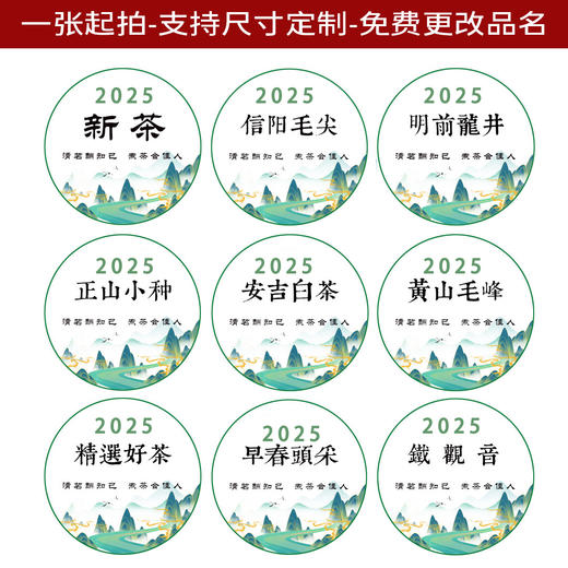 毛尖圆茶标一张6元， 满300元河南省内包邮 商品图2