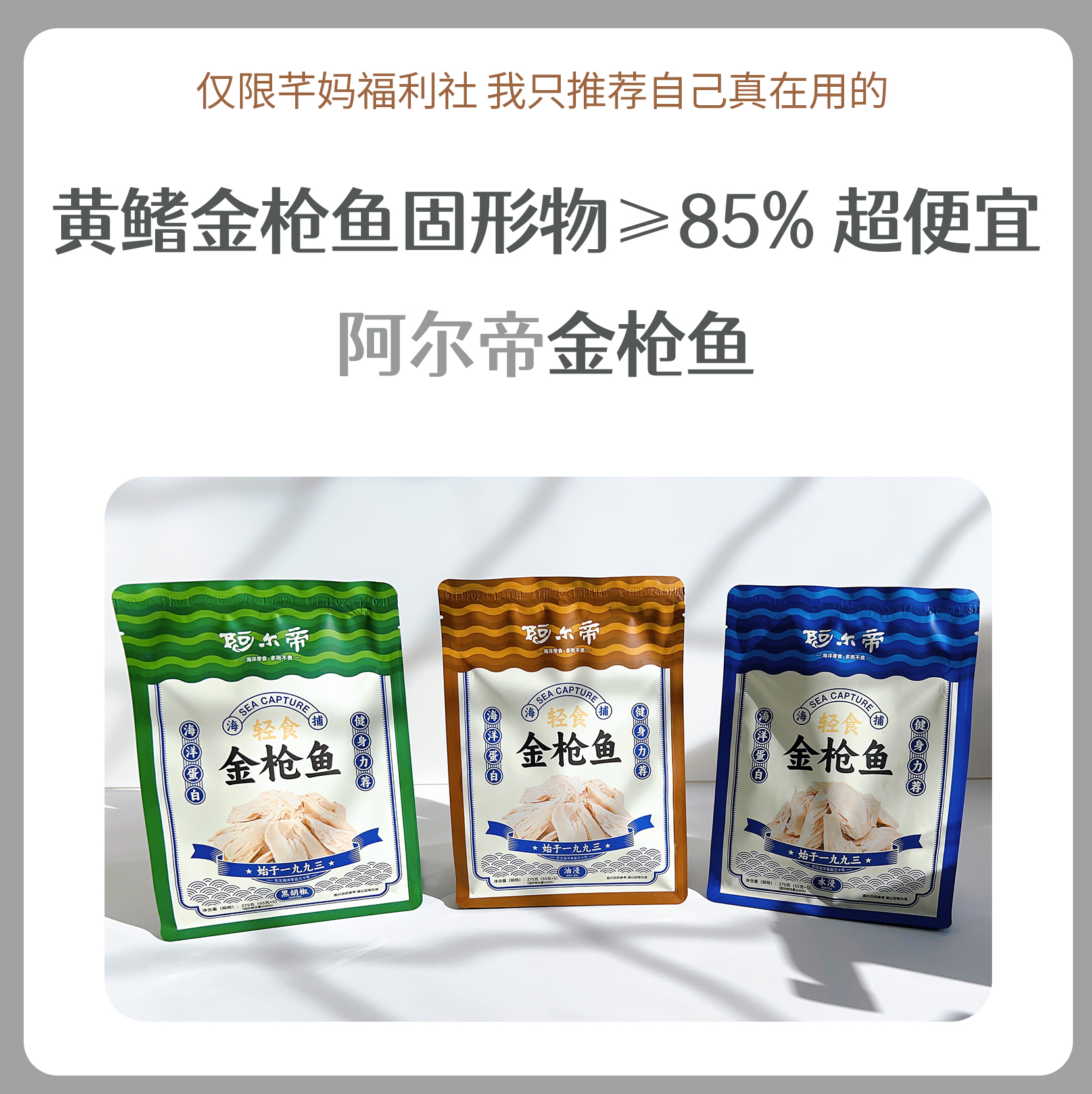 阿尔帝轻食金枪鱼