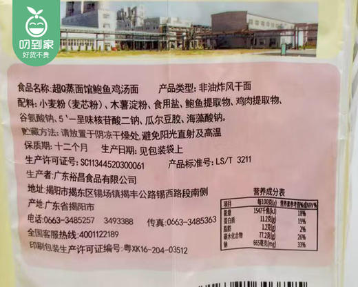 裕昌超Q蒸面馆鲍鱼鸡汤面/1袋（12小包，共约720g）生产日期：25年12月 商品图5