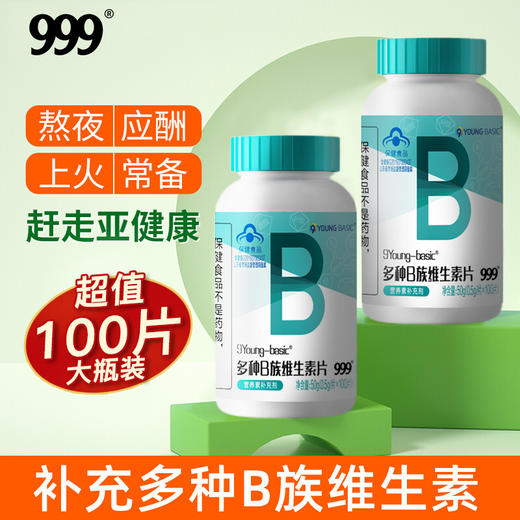 多种B族维生素片 商品图2