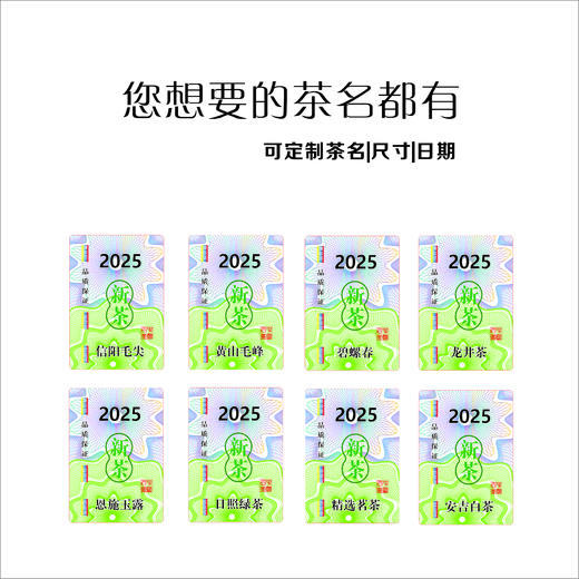 防伪新茶茶标/一张63个/一张10元，满300元河南省内包邮 商品图2