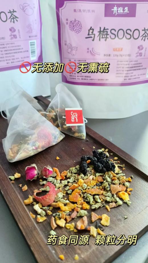 💕【青谯里乌梅soso茶】春季假期清零了！👉🏻有没有不敢上秤 这过年饭菜真是太给力了点吧😍 都说每逢佳节胖三斤🔥，确定只长三斤吗 🉑小肚子、大腿上、胳膊上的肉肉又又藏不住啦！💯 商品图4